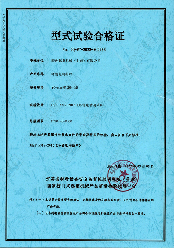 曄創葫蘆型式試驗.jpg